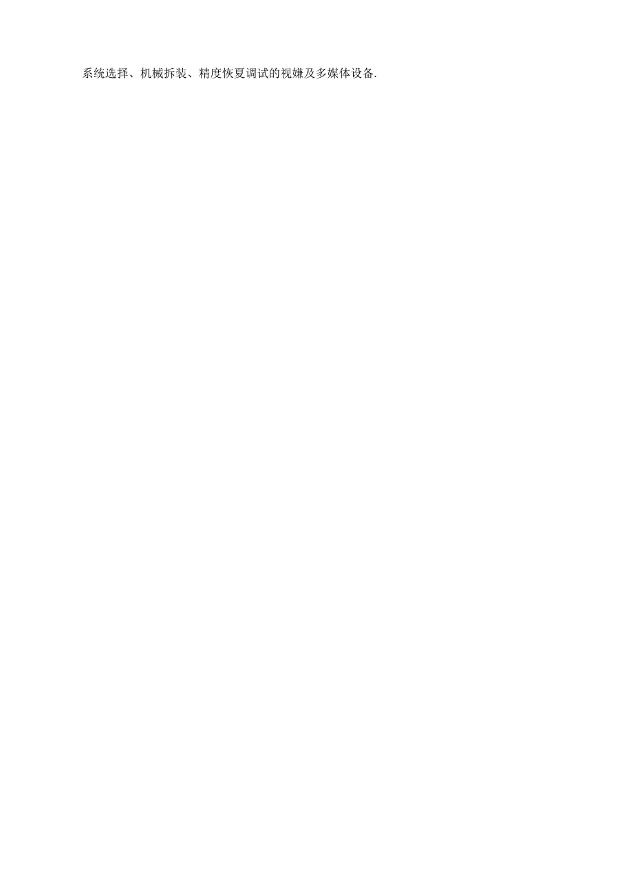 《数控设备改造》课程标准.docx_第3页