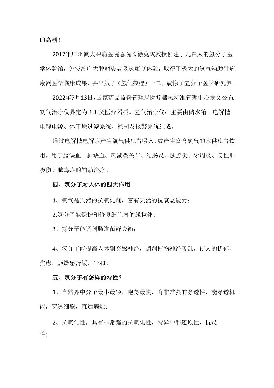 氢医学基本常识要知道.docx_第2页