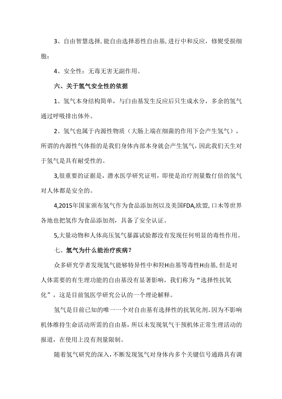 氢医学基本常识要知道.docx_第3页
