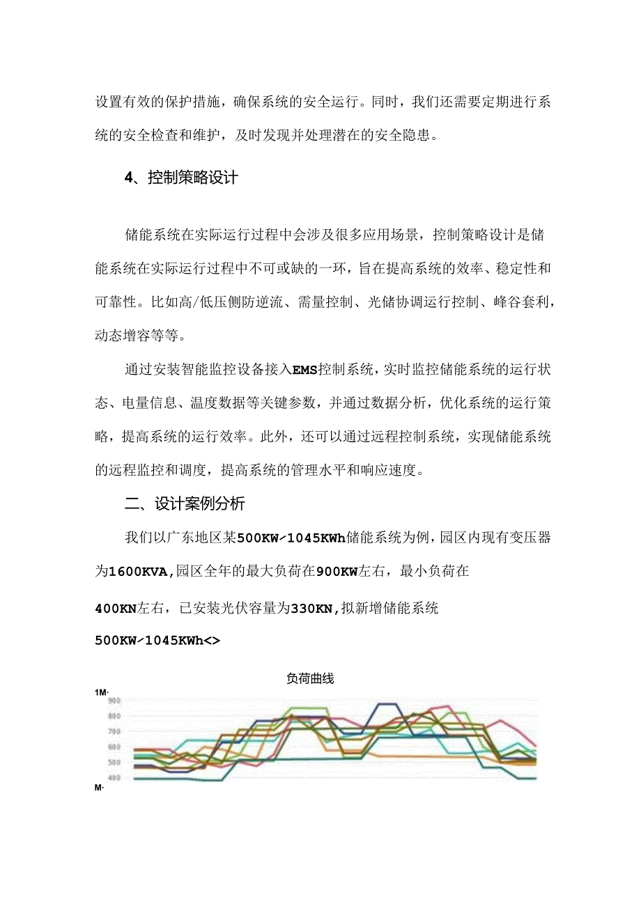 工商业储能项目设计实例.docx_第2页