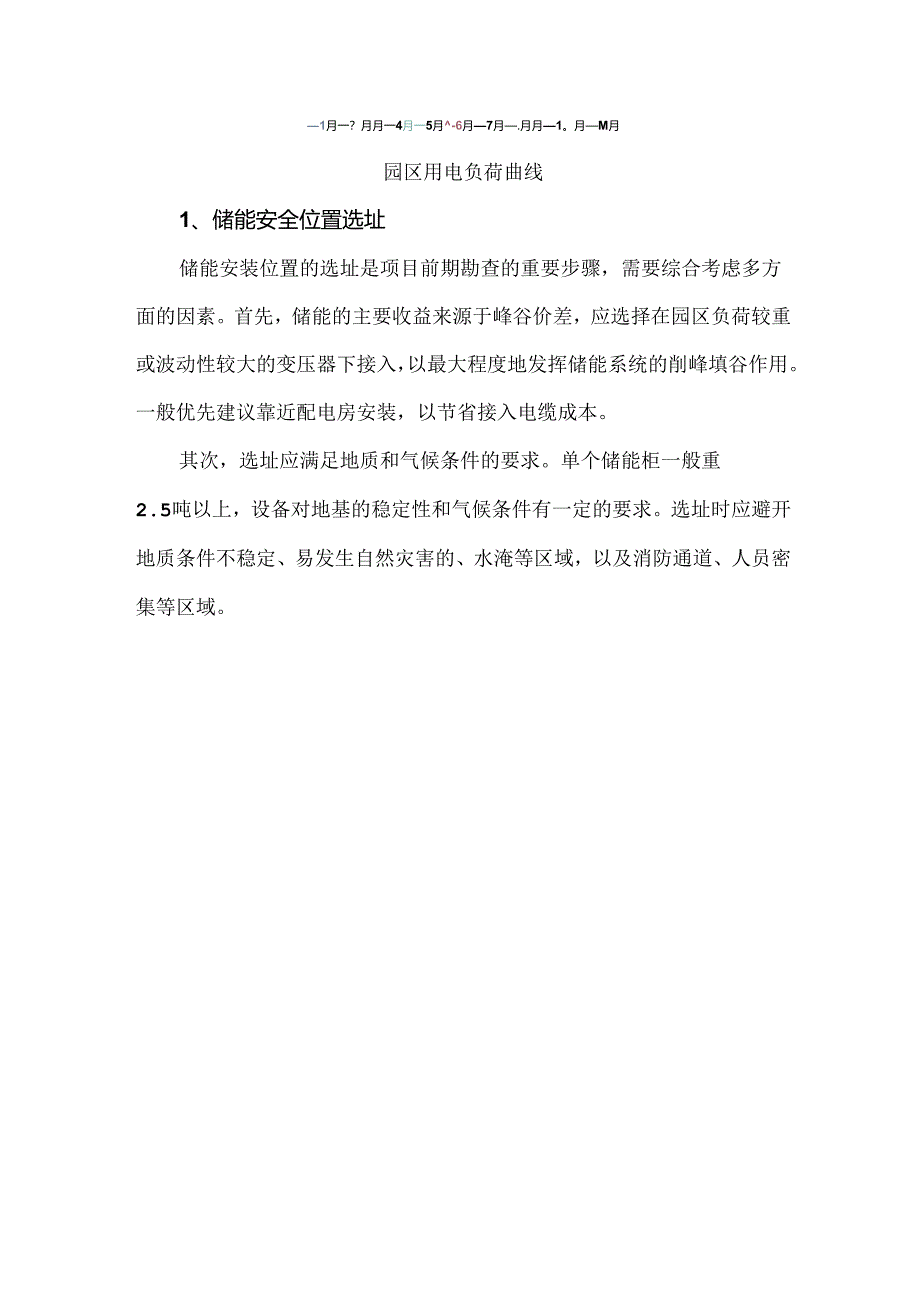 工商业储能项目设计实例.docx_第3页