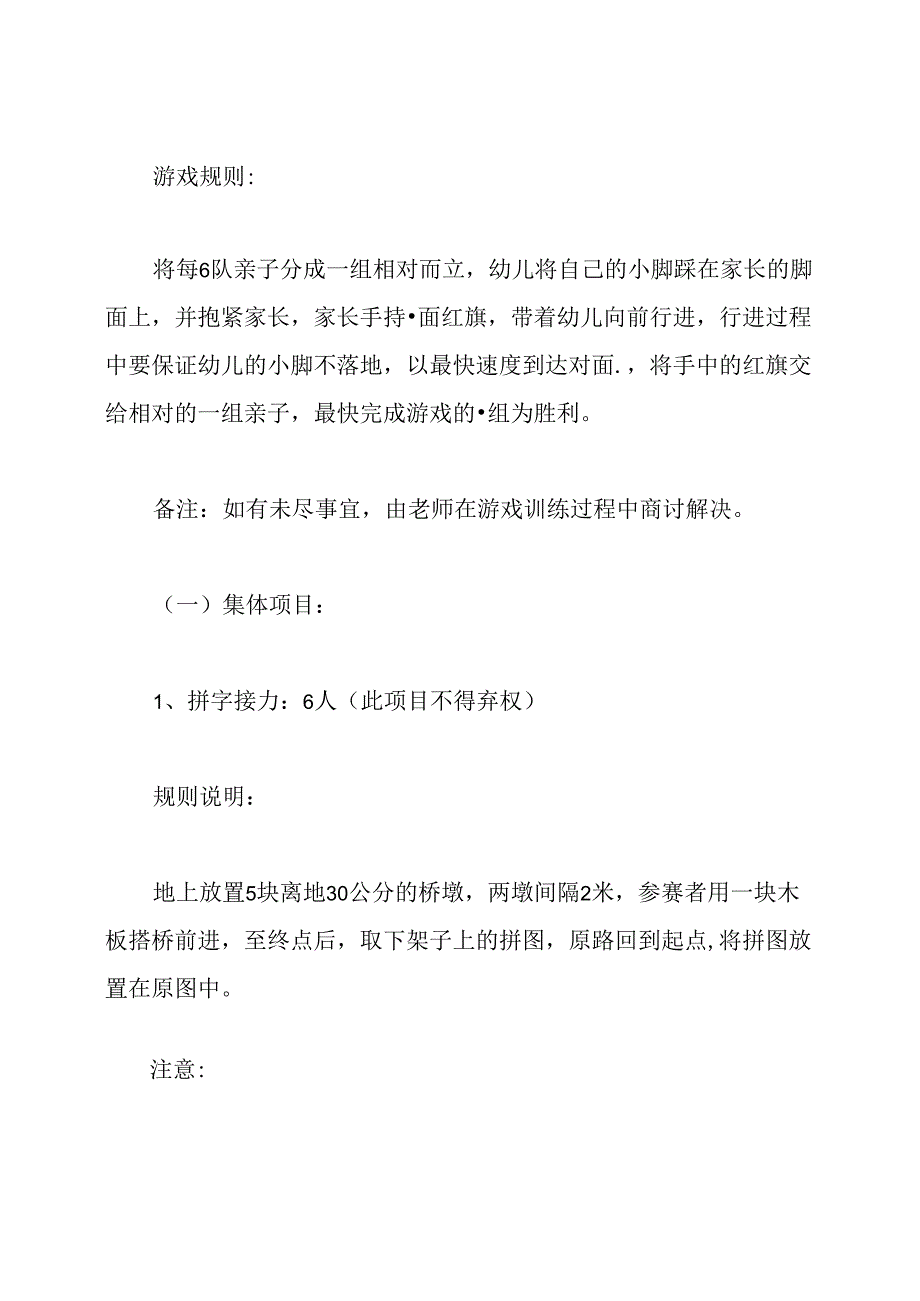 小学生冬季趣味运动会项目.docx_第2页