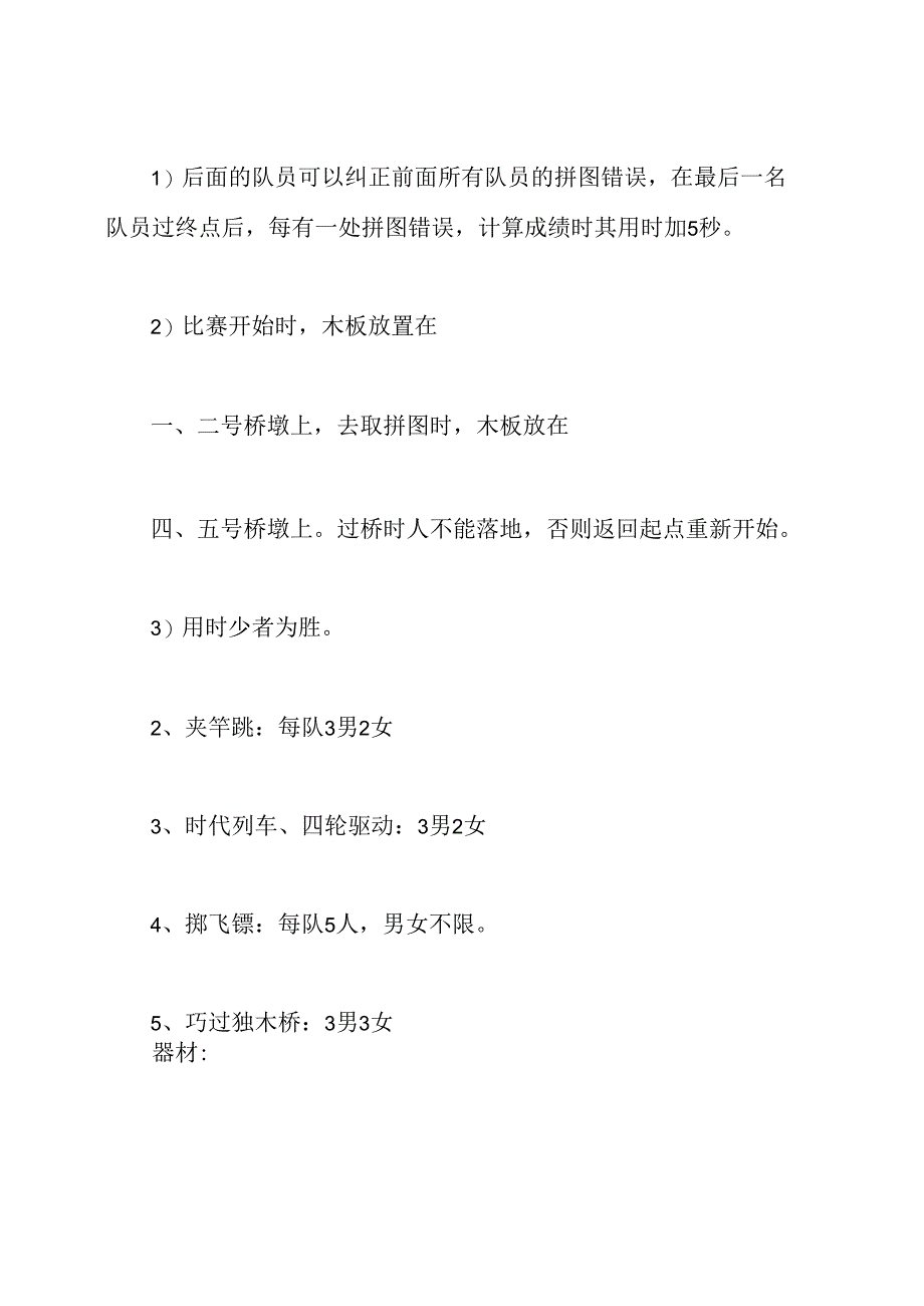 小学生冬季趣味运动会项目.docx_第3页