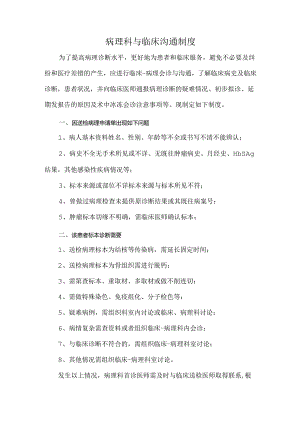 病理科与临床沟通制度.docx