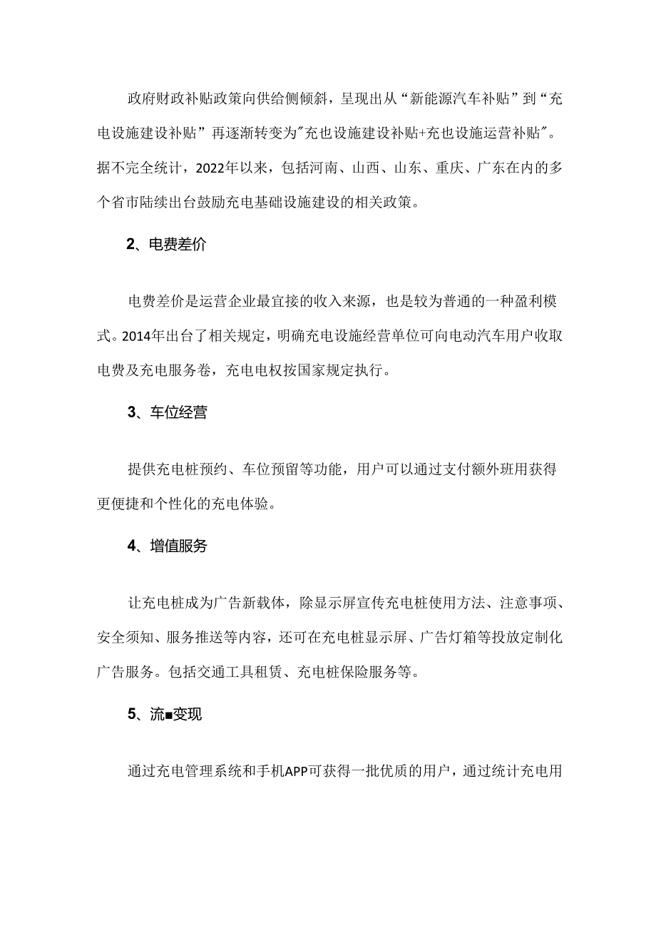 充电桩行业主流盈利模式.docx_第2页