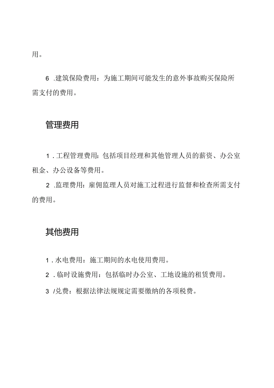 桥梁施工项目承包费用单.docx_第2页