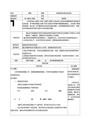 人教版八年级下册 第十章 第3节 物体的浮沉条件及应用 教案.docx