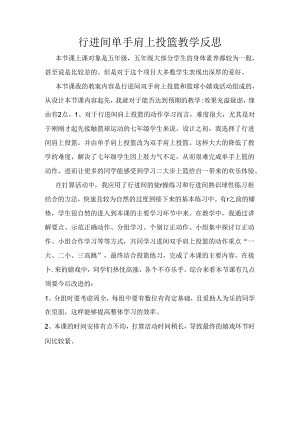 小学五年级体育教学反思.docx