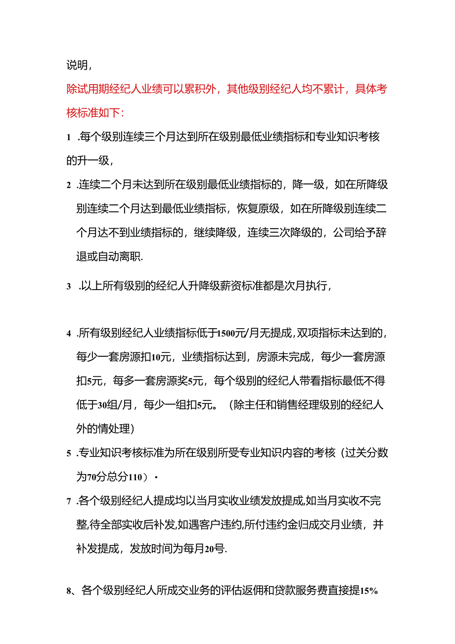 房屋中介公司财务管理薪资标准.docx_第3页