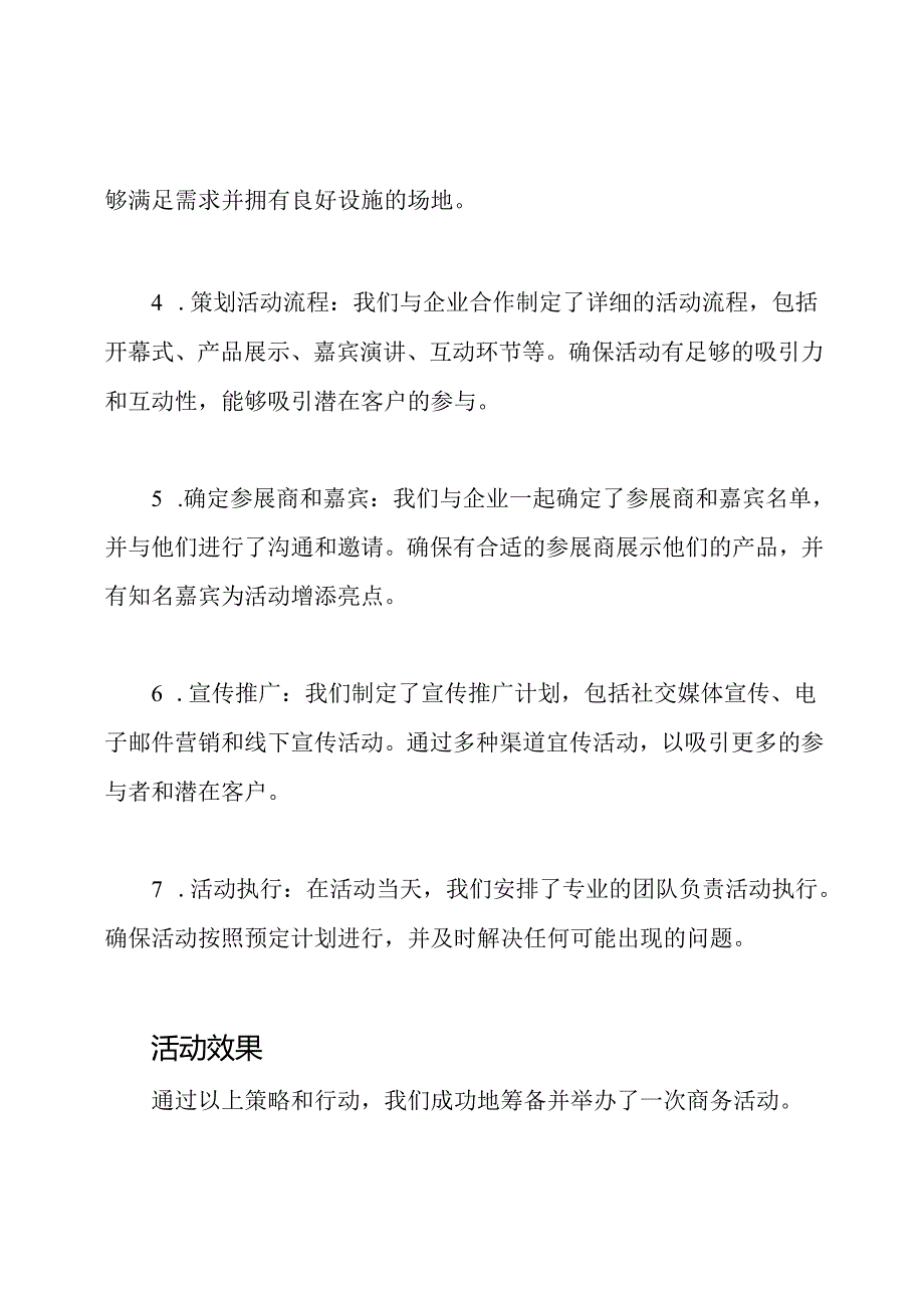 商务组织筹备活动总结.docx_第2页