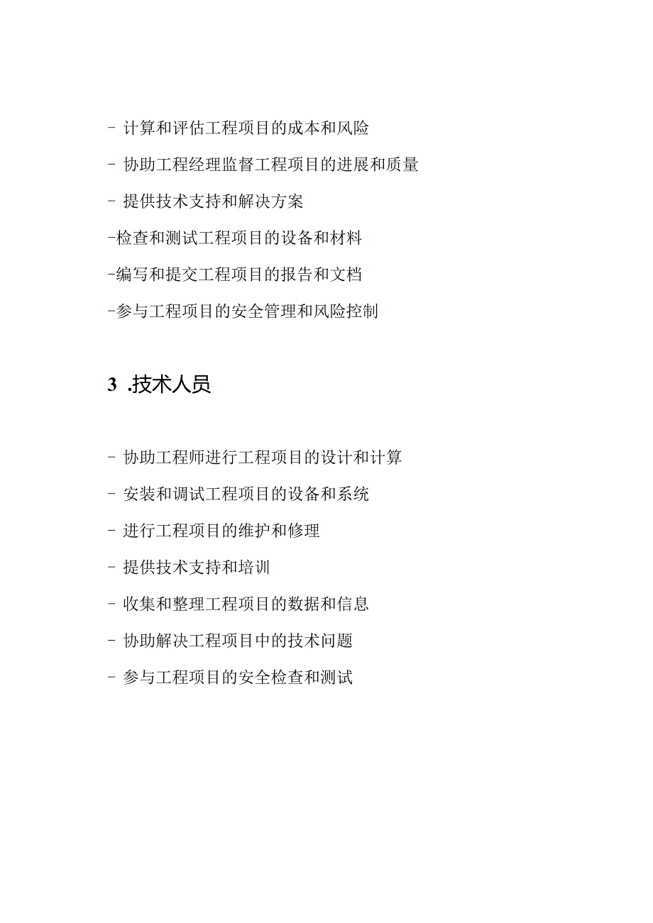工程部门岗位职责明细表(共17篇).docx_第2页