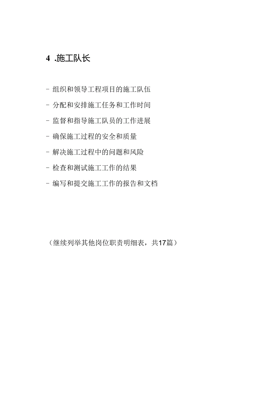 工程部门岗位职责明细表(共17篇).docx_第3页