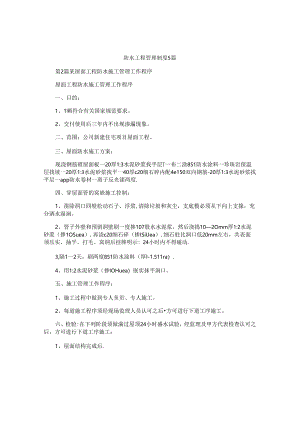 防水工程管理制度5篇.docx
