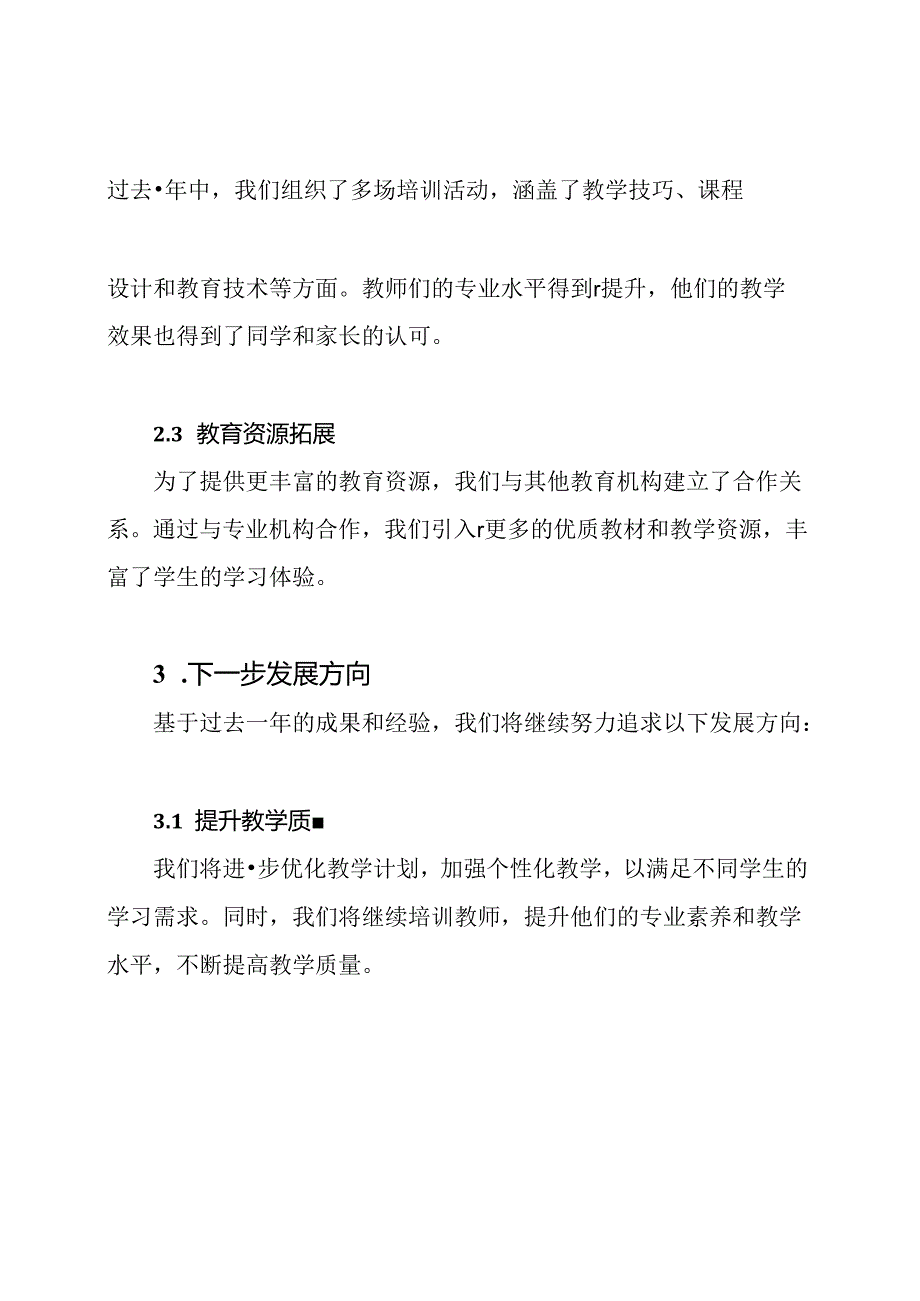 教育集团年度成果总结报告.docx_第2页