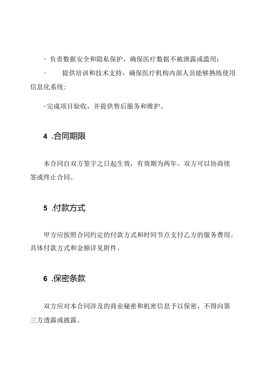 医疗机构信息化建设契约.docx_第3页