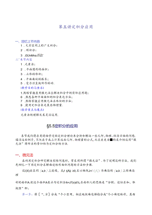 第五讲-定积分的应用.docx