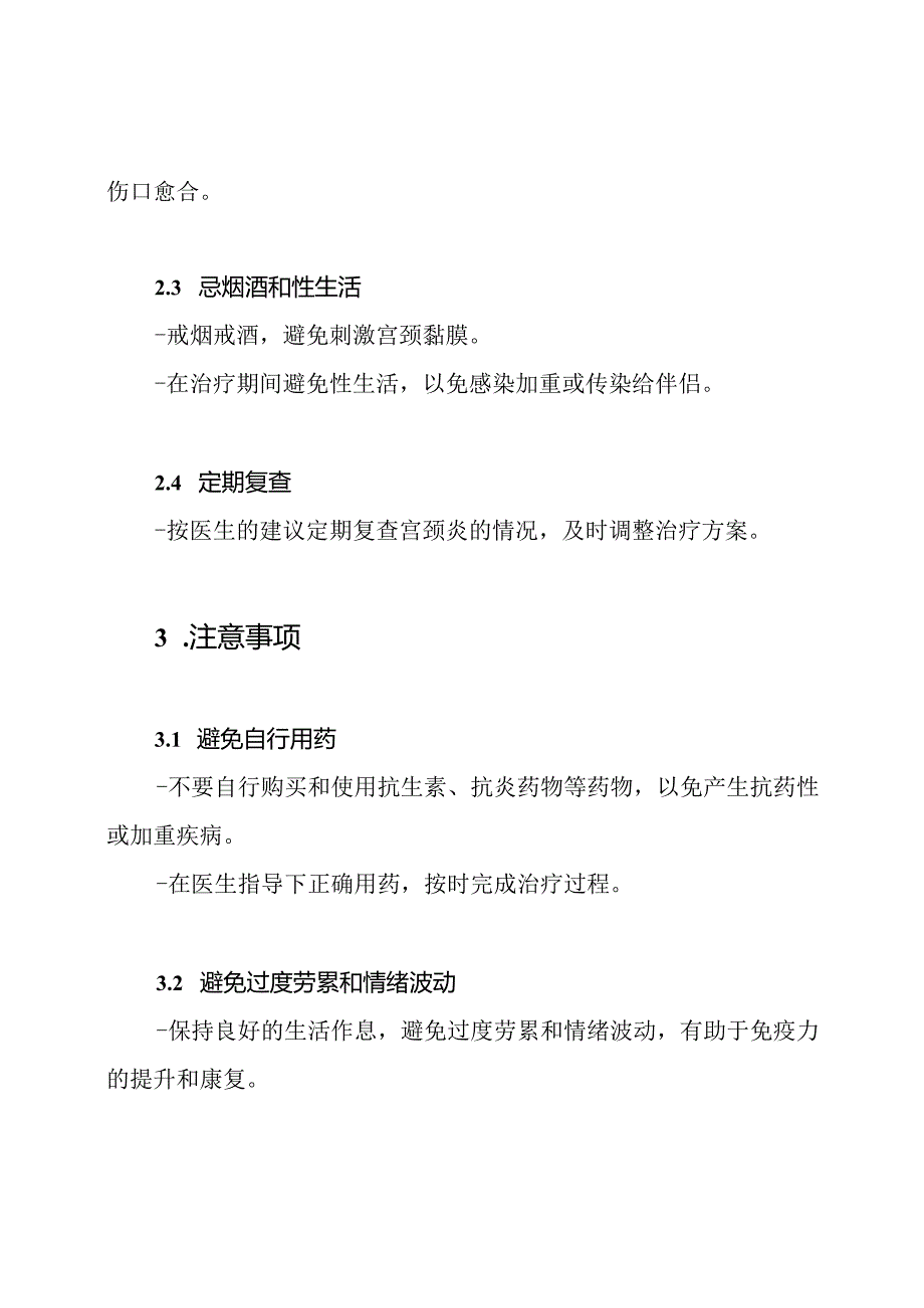 宫颈炎护理实务.docx_第2页