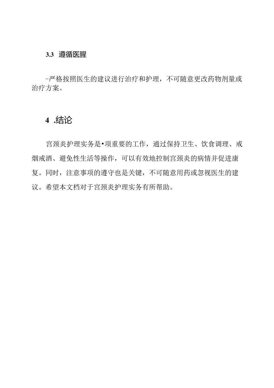 宫颈炎护理实务.docx_第3页