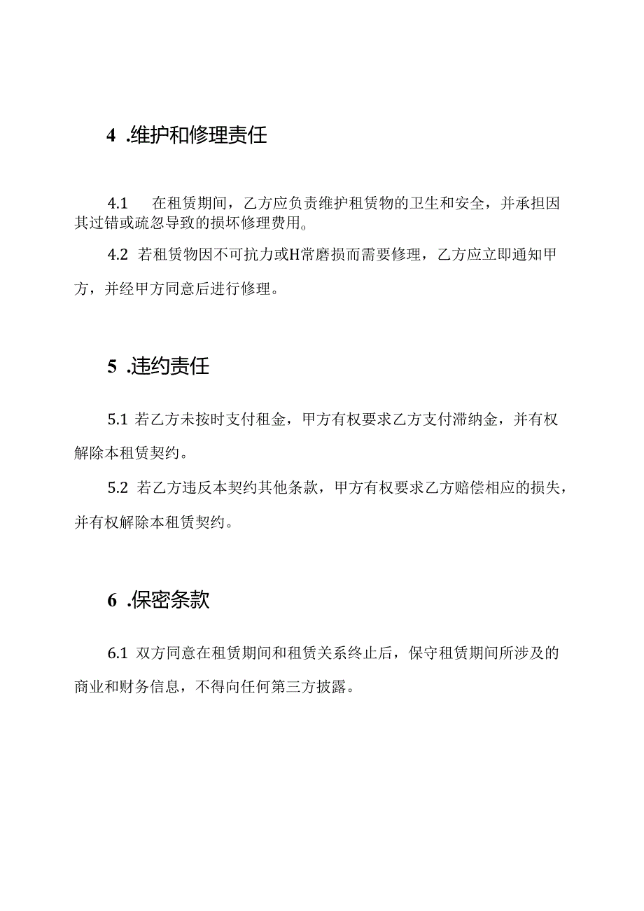 完全版门市租赁契约.docx_第2页