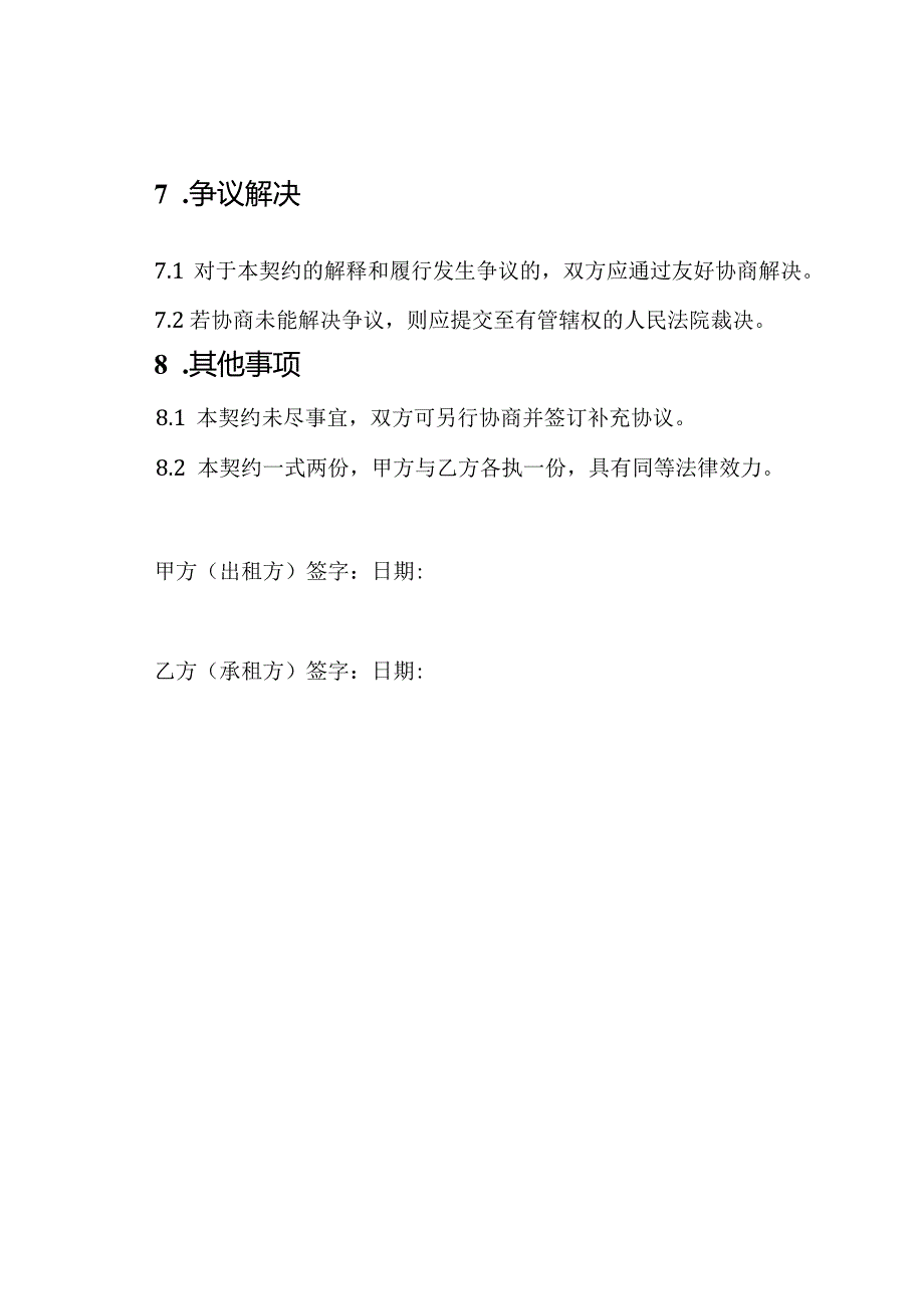 完全版门市租赁契约.docx_第3页