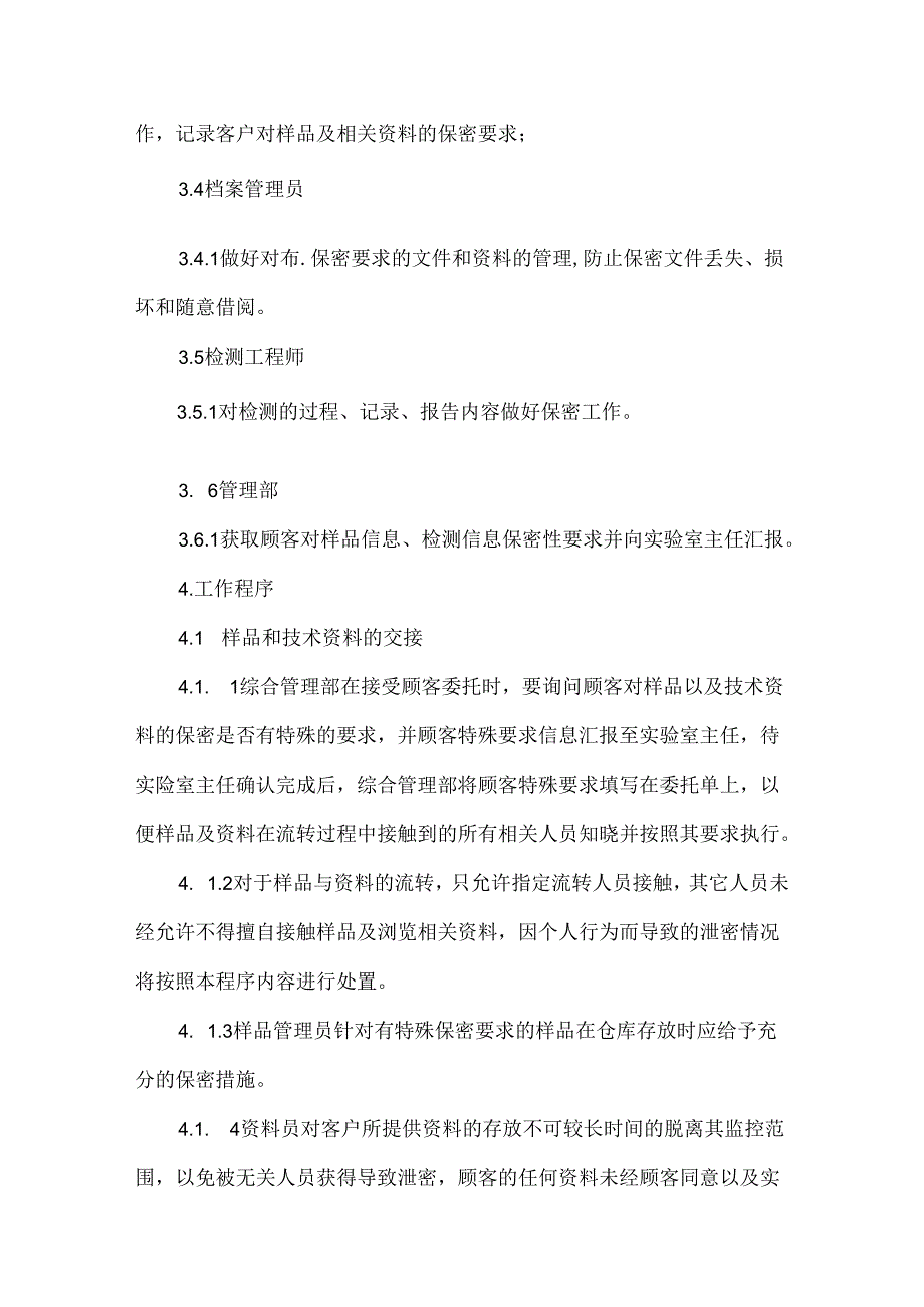 信息保密控制程序.docx_第2页