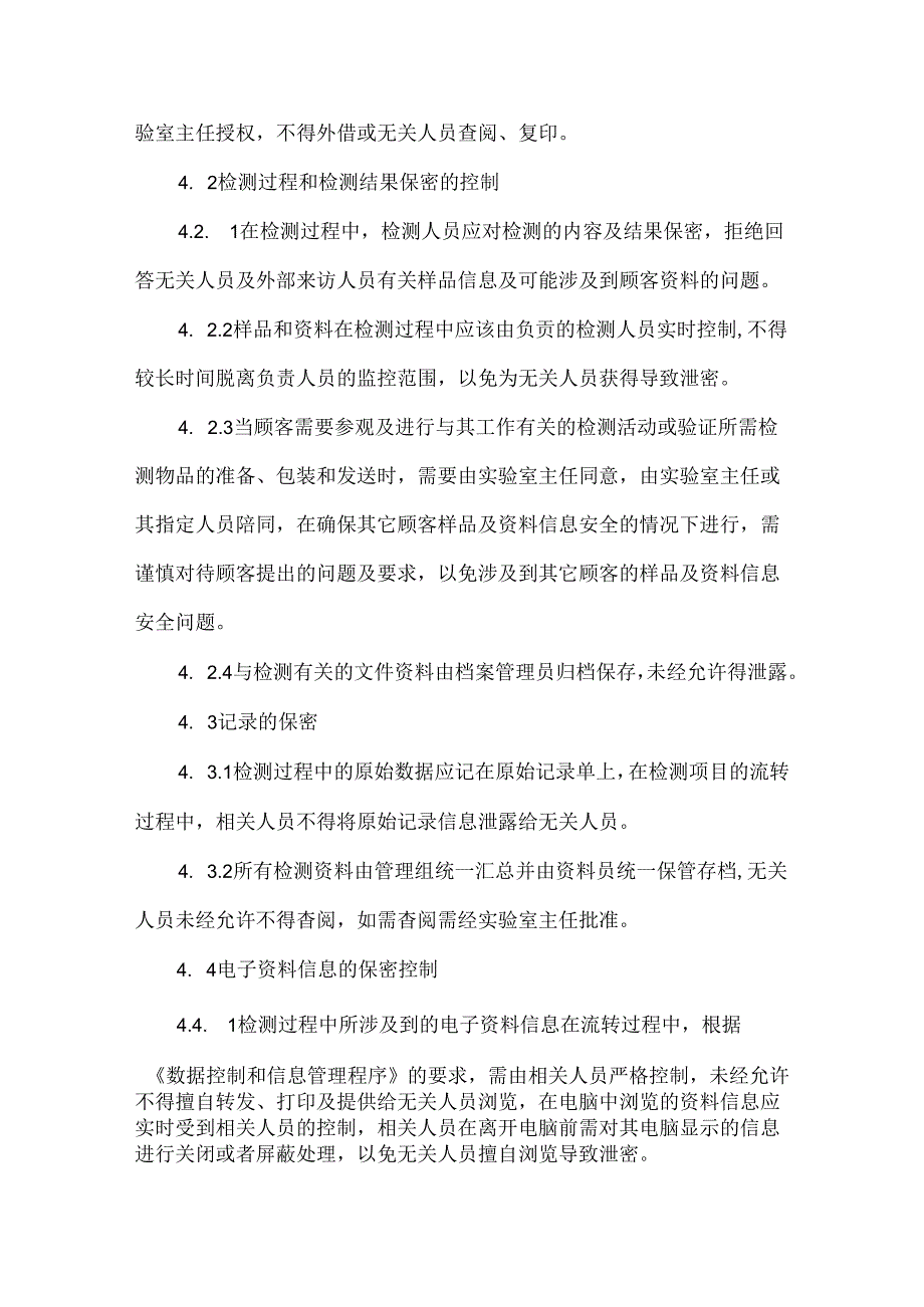 信息保密控制程序.docx_第3页
