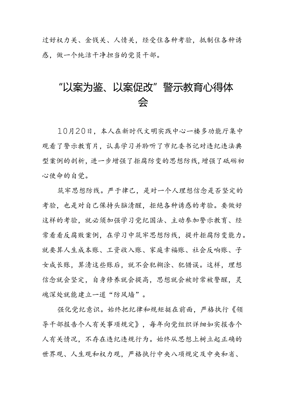 2024年以案为鉴以案促改警示教育领导干部警示教育会心得体会四篇.docx_第2页