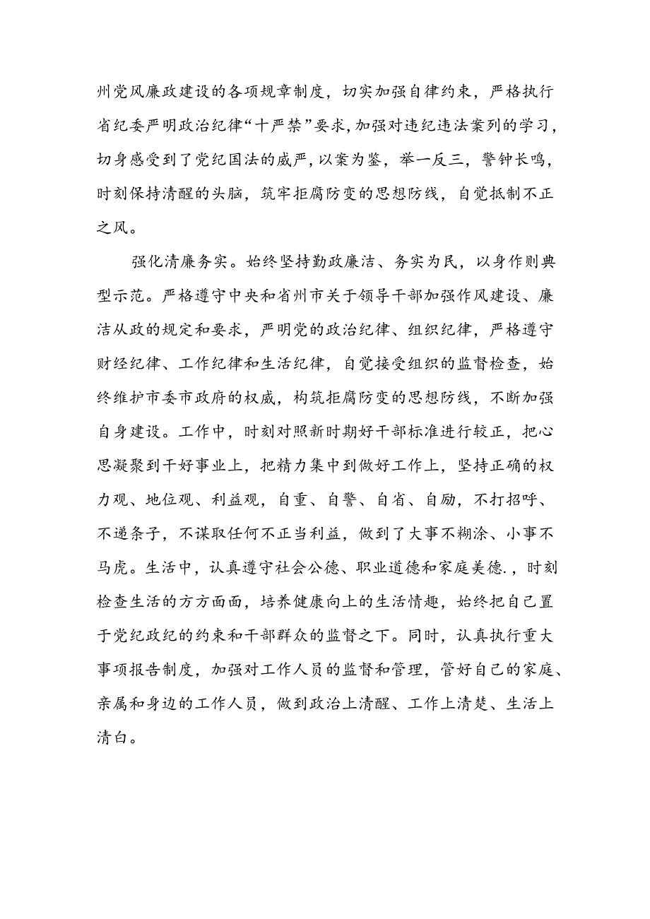 2024年以案为鉴以案促改警示教育领导干部警示教育会心得体会四篇.docx_第3页