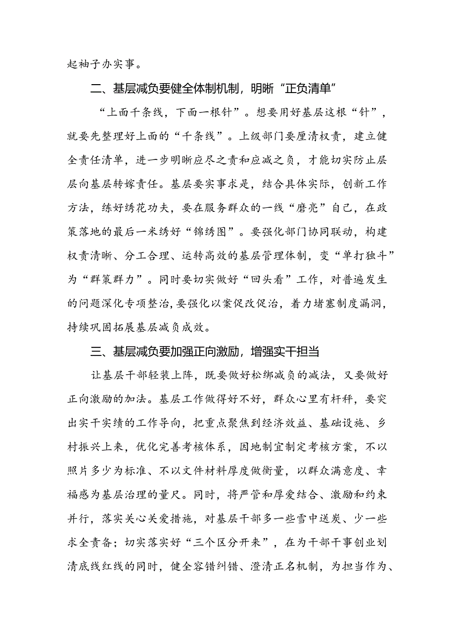 六篇整治形式主义为基层减负若干规定心得感悟优秀范文.docx_第2页