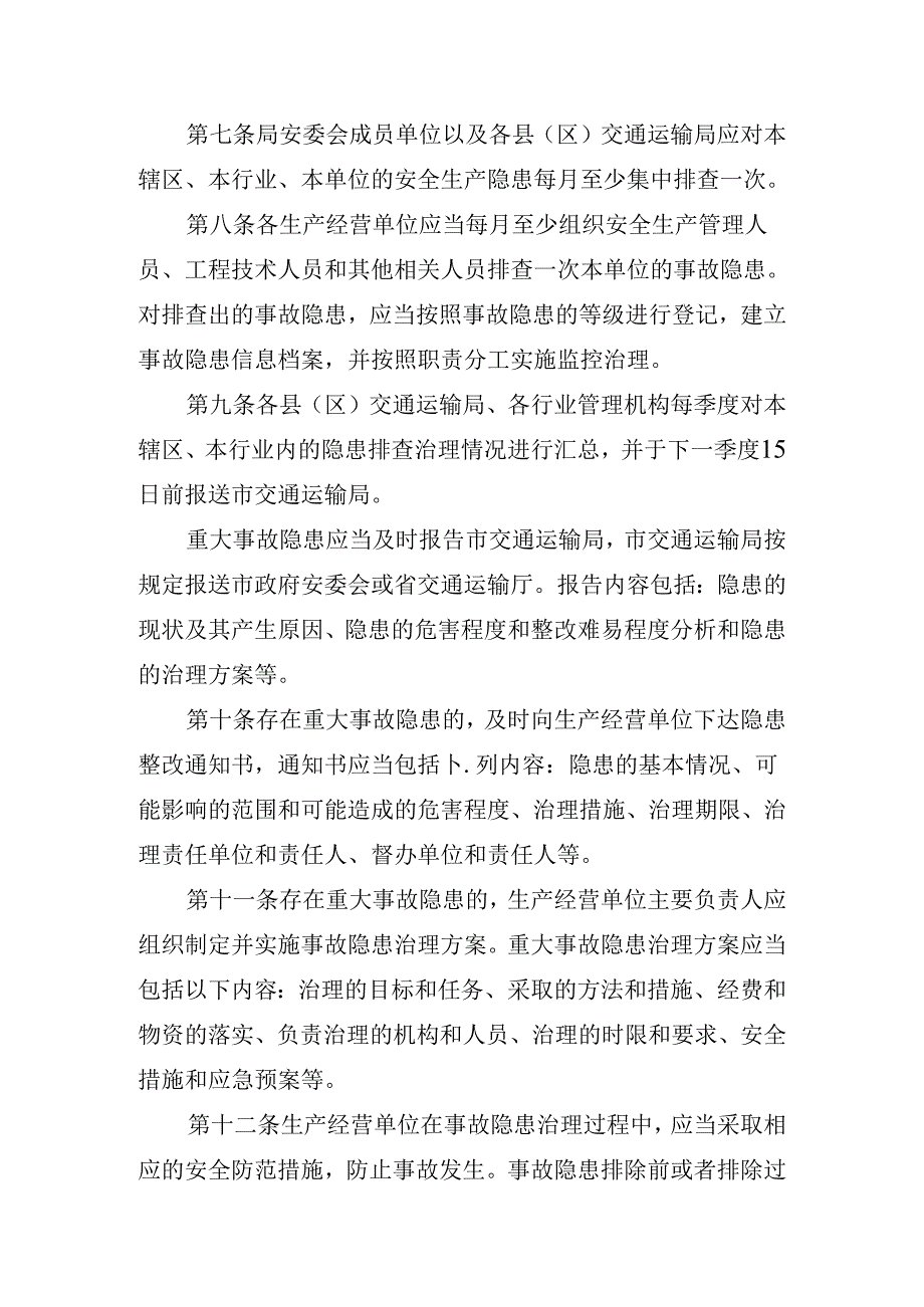 交通运输行业安全生产事故隐患排查治理制度.docx_第2页