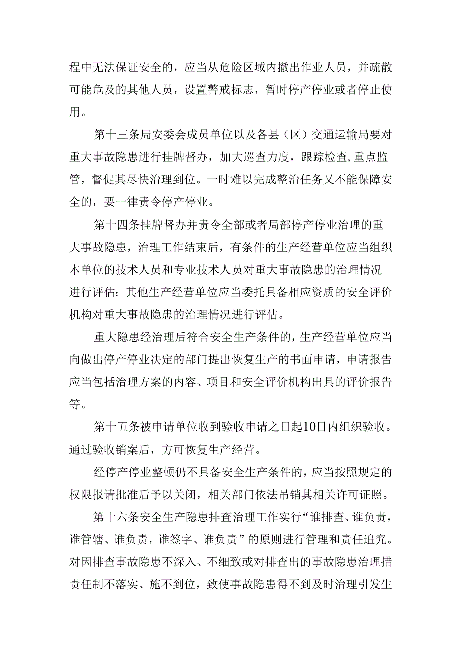 交通运输行业安全生产事故隐患排查治理制度.docx_第3页