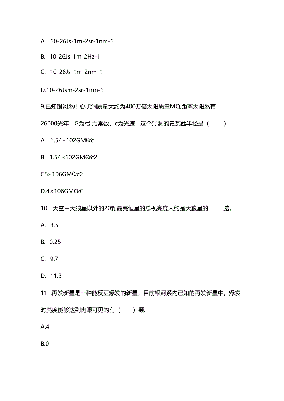 2023-2024全国中学生天文知识竞赛试题及答案.docx_第3页