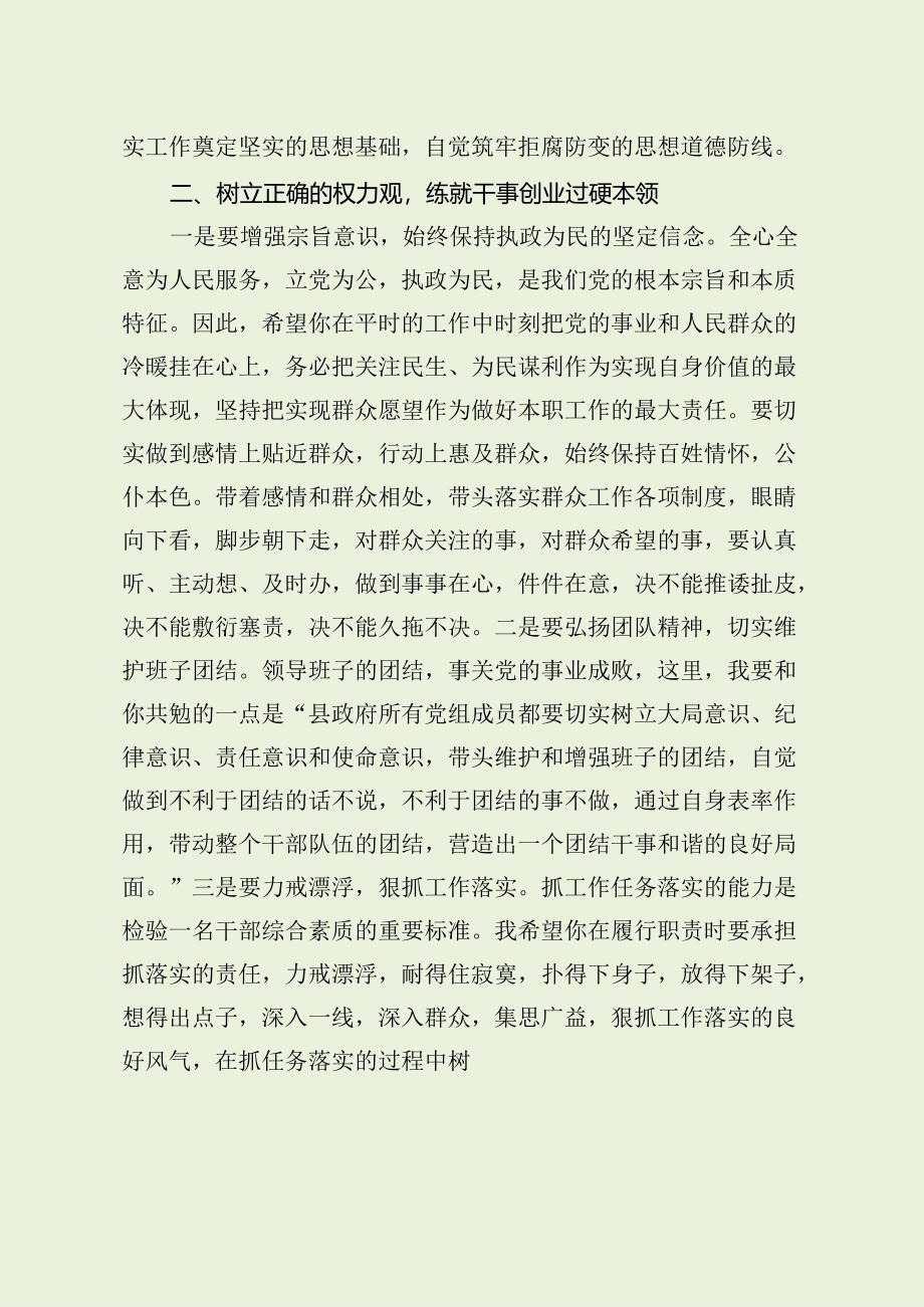 廉政集体谈话提纲（最新分享）.docx_第2页