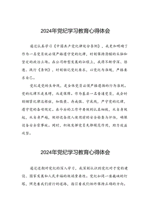 2024年党纪学习教育普通党员学党纪谈感悟心得体会(十五篇).docx