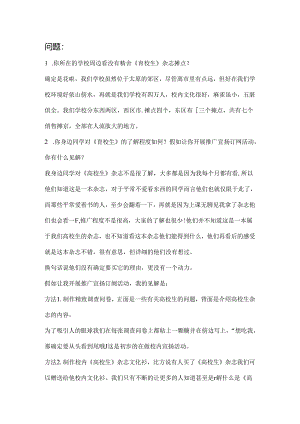 大学生杂志社问题.docx