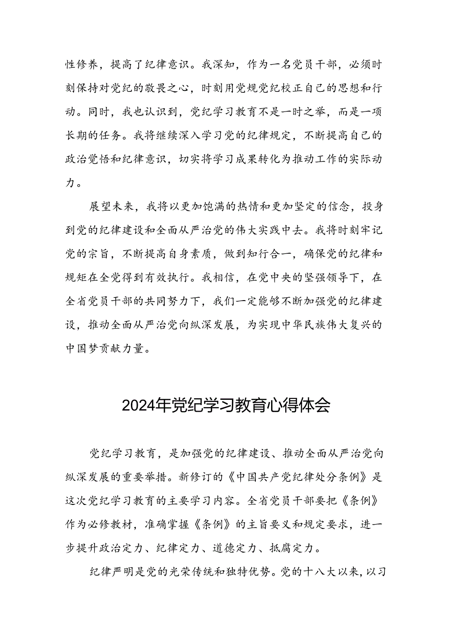 青年党员关于2024年党纪学习教育的心得体会九篇.docx_第3页