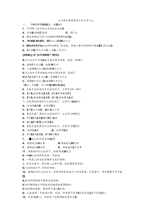 公司管理规章制度考核试题(二线).docx