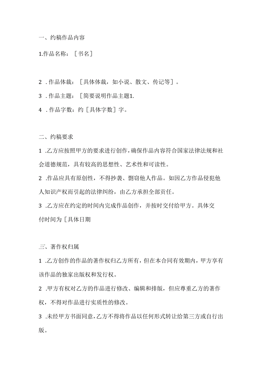 两篇图书约稿合同范本.docx_第2页