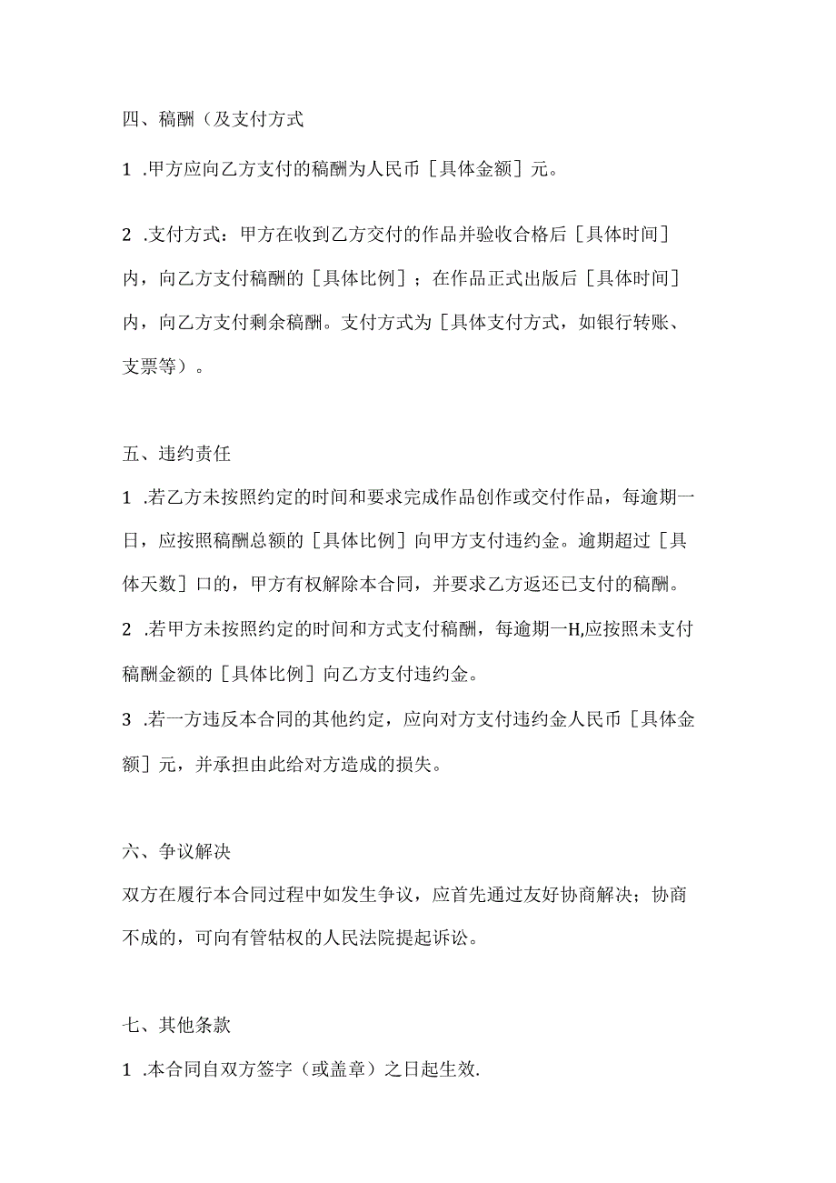 两篇图书约稿合同范本.docx_第3页