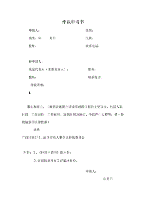 仲裁申请书.docx