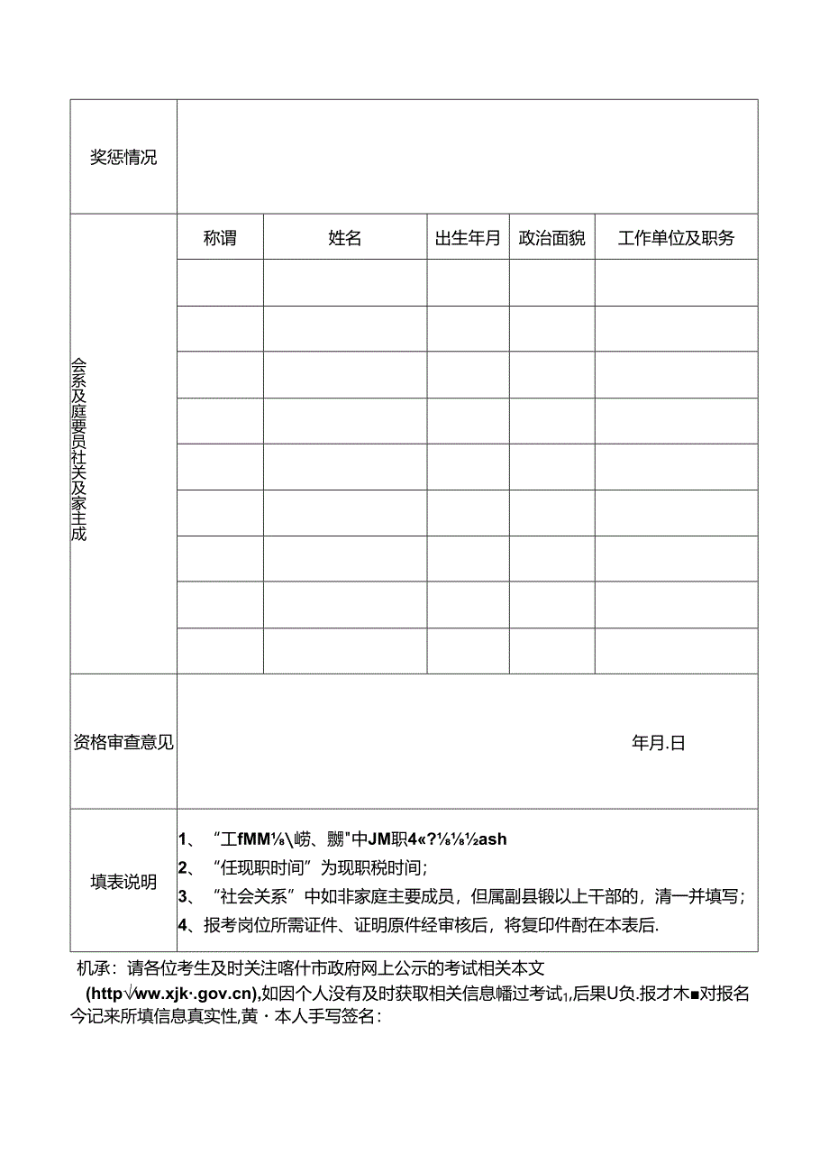 公开遴选工作人员报名登记表.docx_第2页