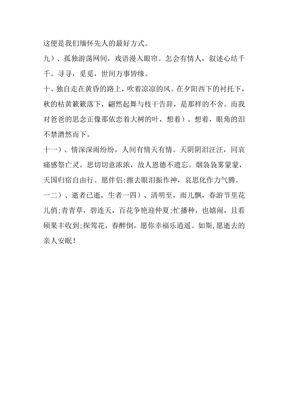 悼念兄长的心情句子.docx_第2页
