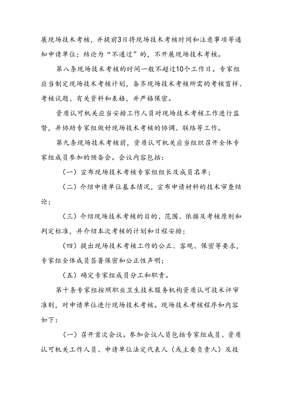 职业卫生技术服务机构资质认可工作实施细则.docx_第3页
