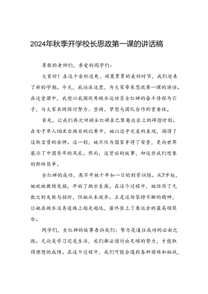 校长2024年秋季开学典礼思政课讲话稿弘扬奥运精神十四篇.docx
