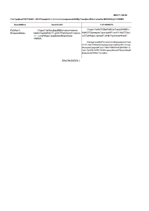 ГОСТ 32481-2013 поправка 2023-03.docx