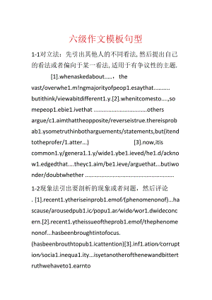 六级作文模板句型.docx
