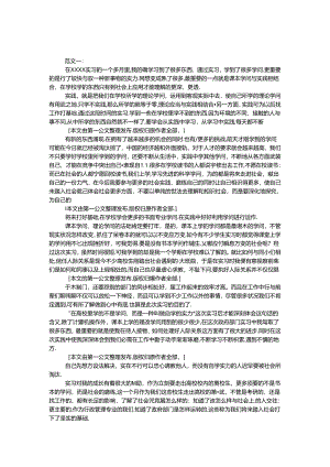 实习自我总结.docx