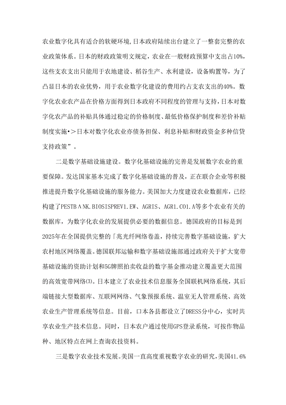 国内外农业数字化发展现状、成效及趋势研究.docx_第2页
