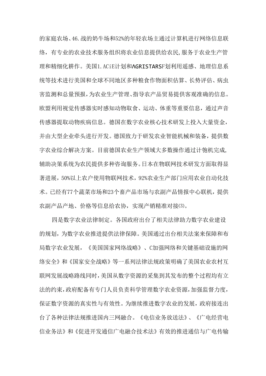 国内外农业数字化发展现状、成效及趋势研究.docx_第3页