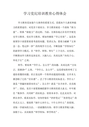 2024年开展《党纪学习教育》心得感悟.docx